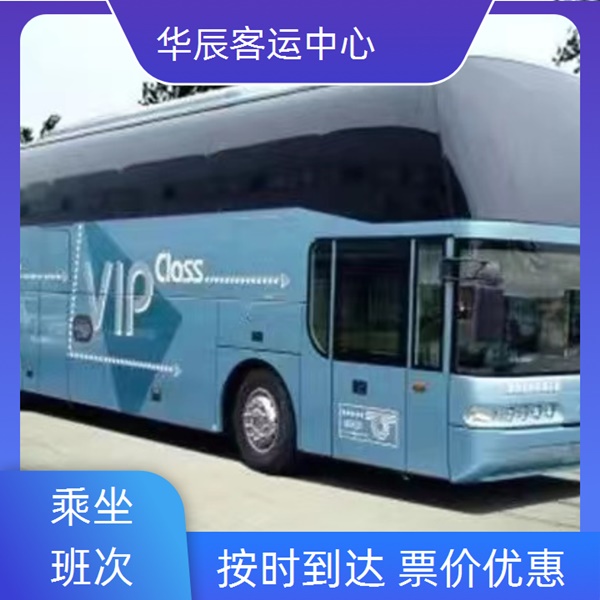 日照到巢湖的长途客车长途大巴班次查询表（乘车路线+票价/发车时刻表+宠物托运 货物运输）
