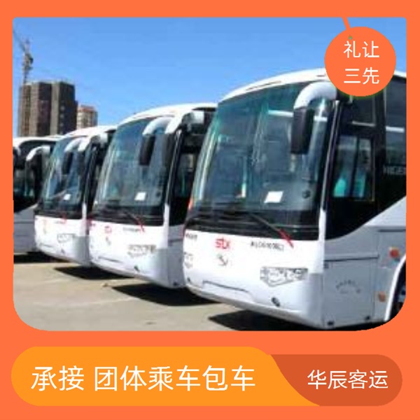 威海到泸州的长途客车大巴车电话班次查询表（乘车路线+票价/发车时刻表+价格透明 安全舒适）
