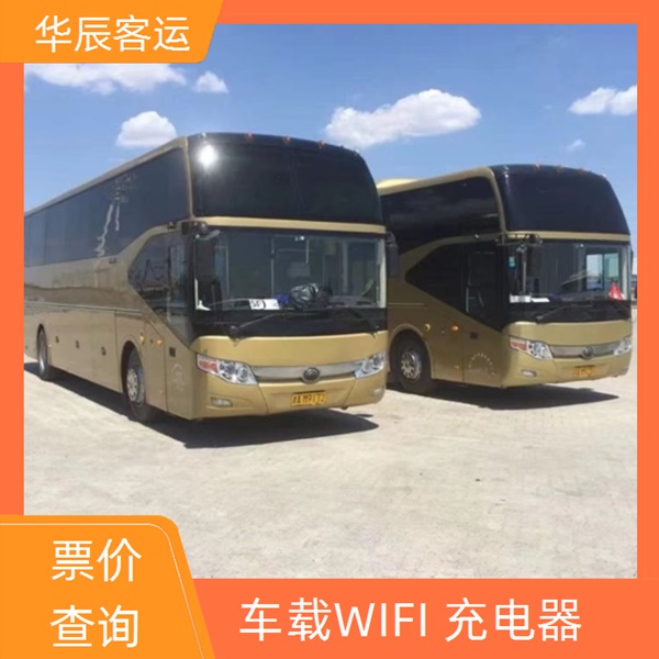 日照到牡丹江的长途客车直达客车班次查询表（乘车路线+票价/发车时刻表+干净整洁 全程无味）