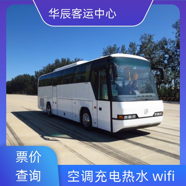 张家港到南乐的长途客车长途车专线客车班次查询表（乘车路线+票价/发车时刻表+旅游包车拼车 wifi）
