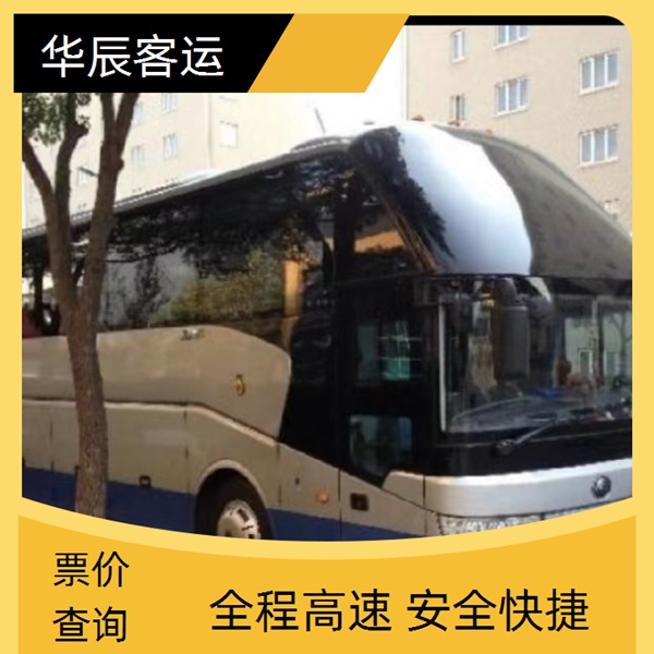 黄岛到牡丹江的长途客车汽车联系电话是多少班次查询表（乘车路线+票价/发车时刻表+资质齐全 正规公司）