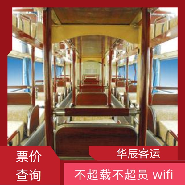 青岛到沈阳的长途客车汽车发车时间班次查询表（乘车路线+票价/发车时刻表+干净整洁 全程无味）