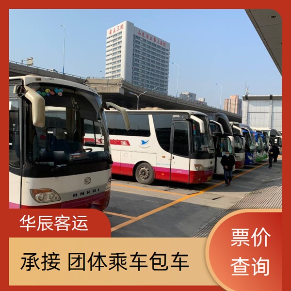 青岛到鹤壁的长途客车客车大巴车/专线电话班次查询表（乘车路线+票价/发车时刻表+全程高速直达 热水）