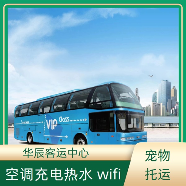 平舆到济南的长途客车客车时刻表班次查询表（乘车路线+票价/发车时刻表+旅游包车拼车 wifi）
