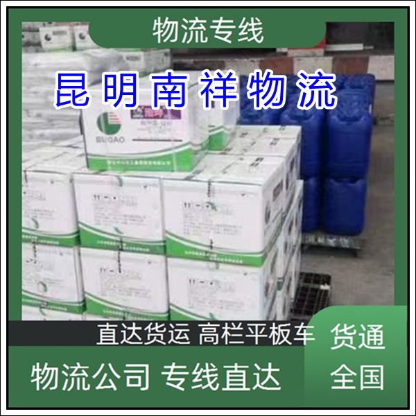 运输专线/昆明官渡区到海阳物流公司-物流多长时间「整车物流 大件运输」2025排名一览