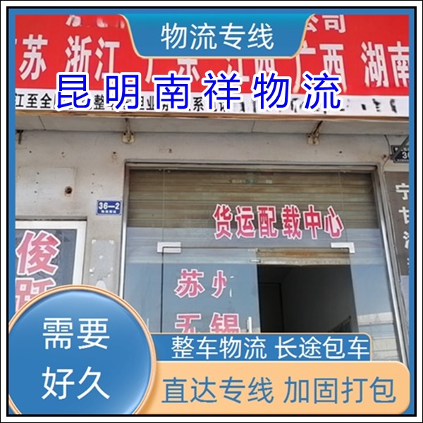 运输专线/昆明直达到张掖物流公司-货运专线电话「新能源车 超大货物」2025排名一览