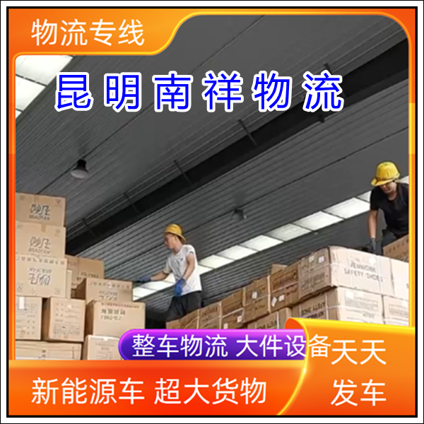 上门取货/昆明直达到阿勒泰物流专线公司-的物流公司「带货配货 回头货车」2025排名一览
