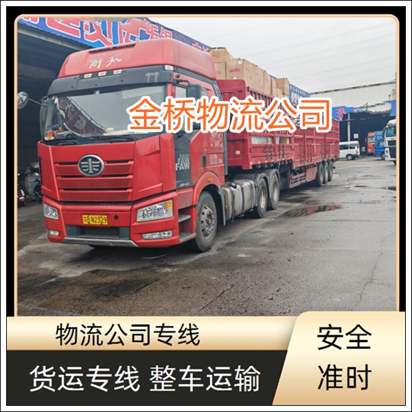 哈尔滨到鞍山物流专线-货运专线【价格】2025排名一览