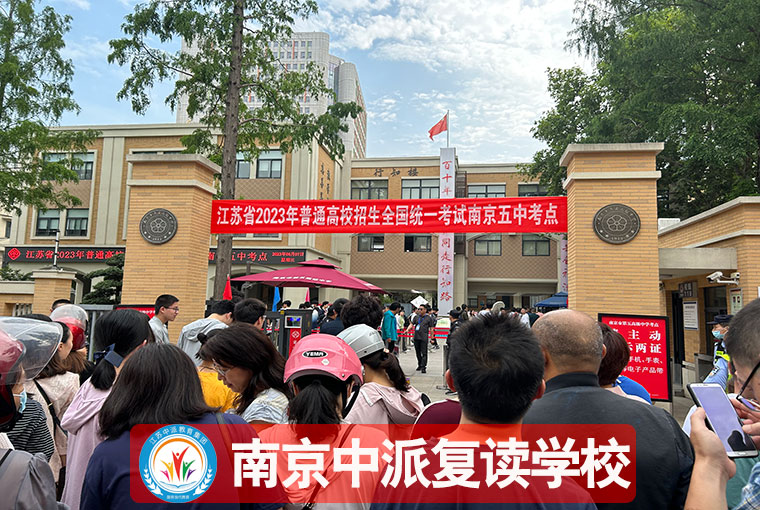 南京鼓楼初三没考上复读补习班有哪几家+全封闭学校一览