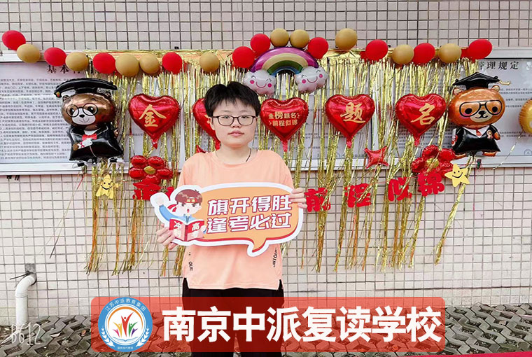 南京鼓楼高考复读学校报名+全封闭学校一览