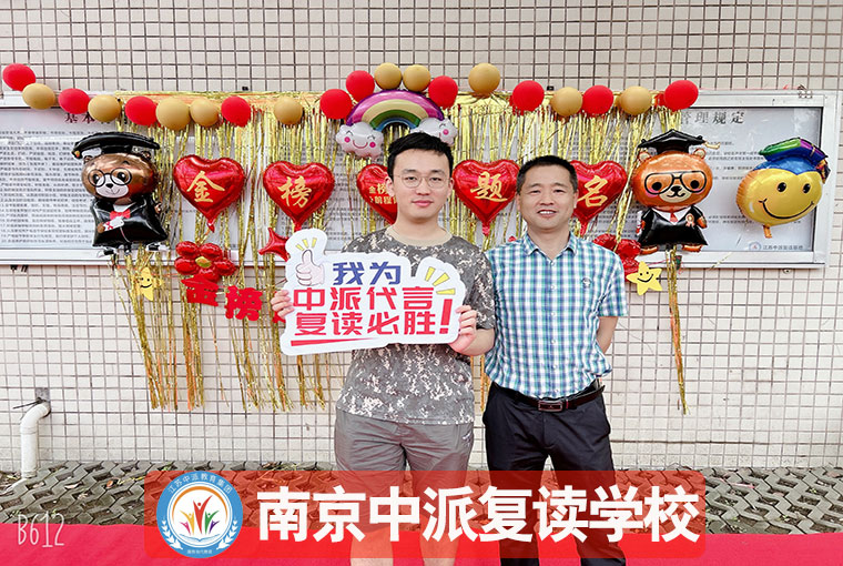 南京中考复读排名+全封闭机构一览