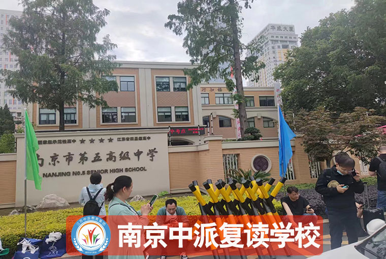 南京中考没考上复读辅导班2025年招生简章+全封闭学校一览