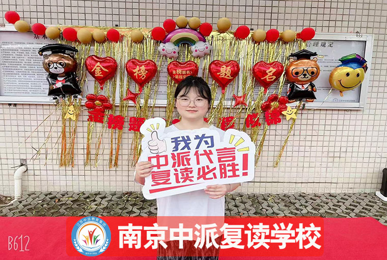 南京浦口高考复读学费+全封闭学校一览