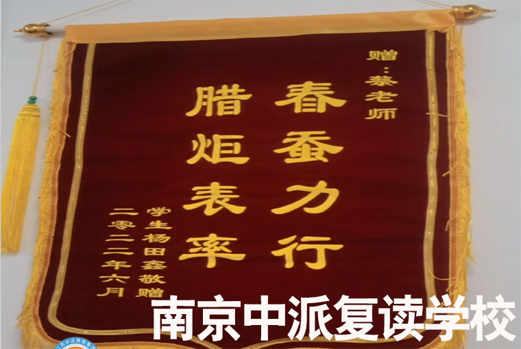 南京雨花高考复读机构推进率+全封闭机构一览