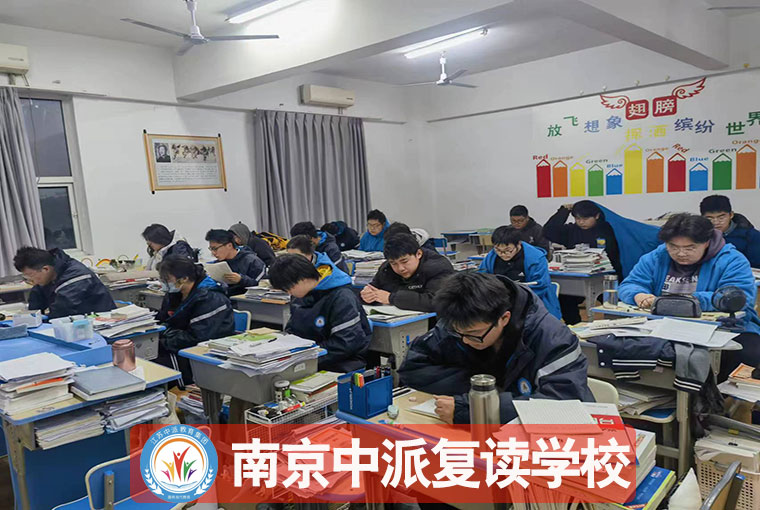 南京建邺7大评价好的高三复读班<高考复读联系方式>