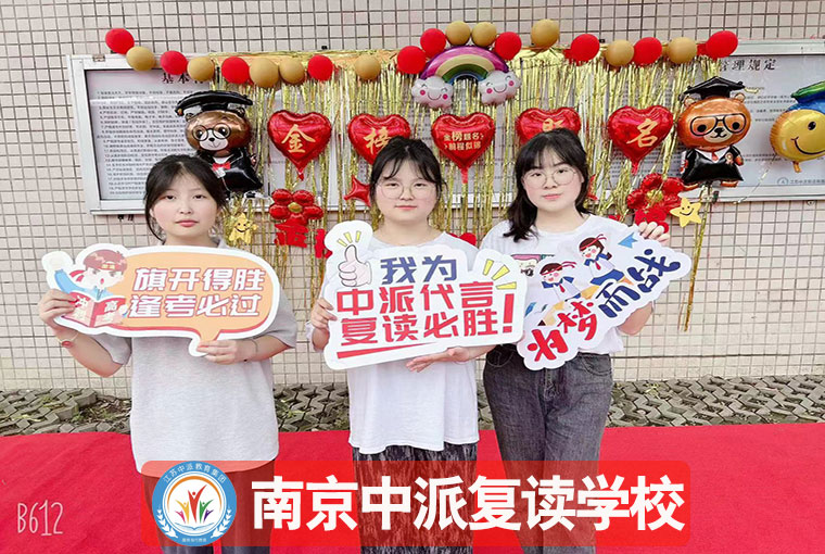 南京市区4大评价好的高考复读培训学校<高考复读学费>