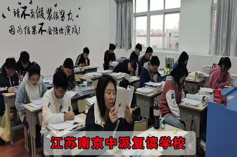 南京溧水区初三复读补习机构<复读机构高考复习方法榜单汇总>