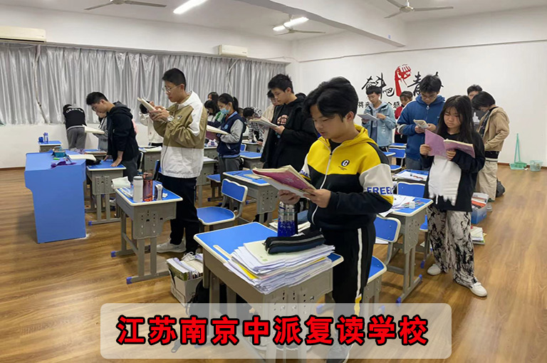 2024年玄武区中考复读补习班<中派复读班哪个好>