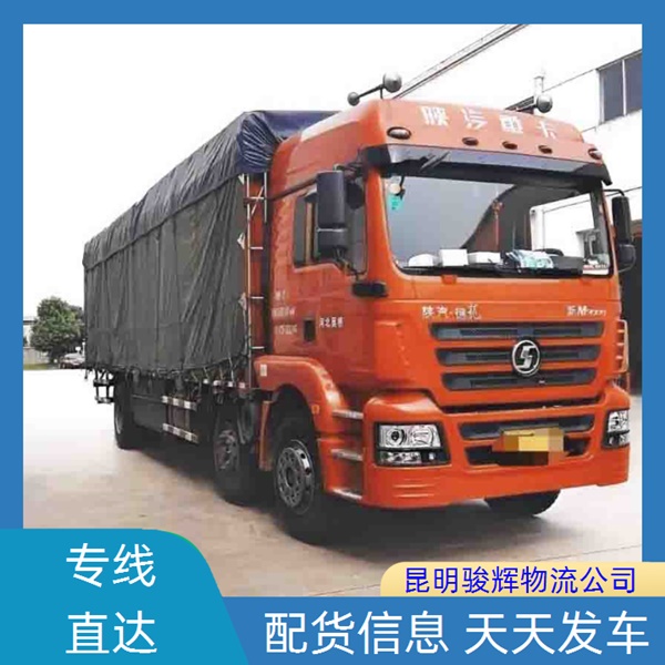 昆明到雅安物流公司-货运专线每天发车-「天天发车」2024排名一览