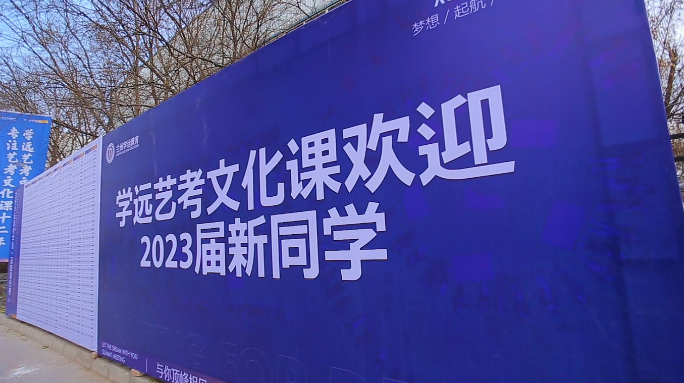 肃北补习学校招生2023+按+实+力+一+览