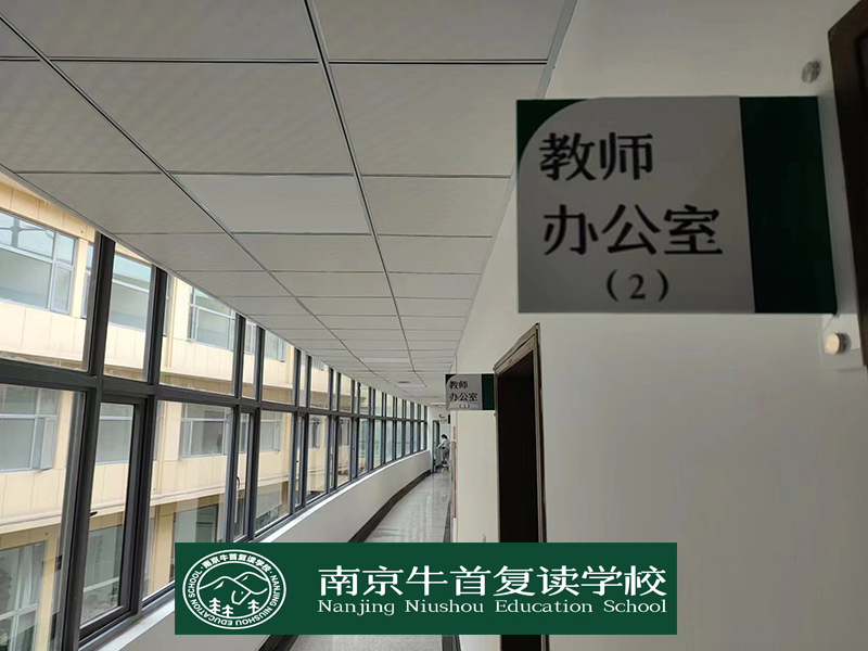 【晚间新闻】南京鼓楼牛首中考复读集训学校<高考复读联系电话>
