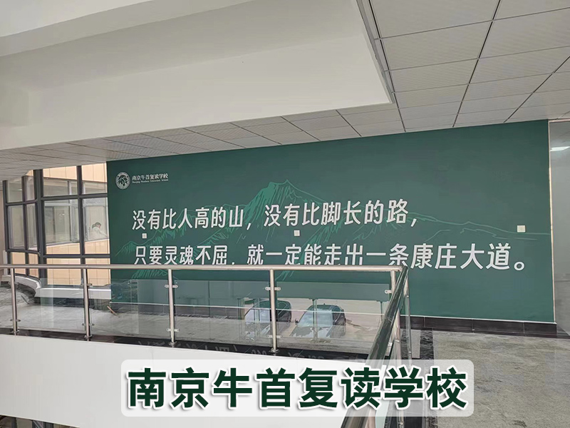 【市场推荐】南京市区高三复读班<高考复读联系电话>