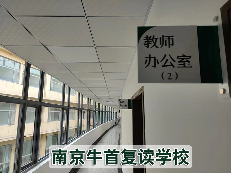 【top7推荐】南京高淳牛首中考复读补习<高考复读联系方式>