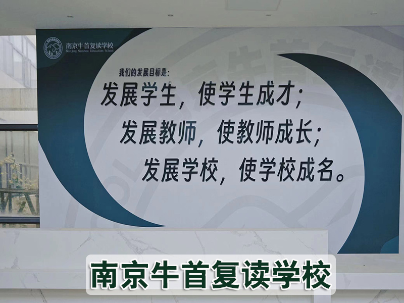 【top2推荐】南京秦淮中考复读学校<高考复读联系方式>