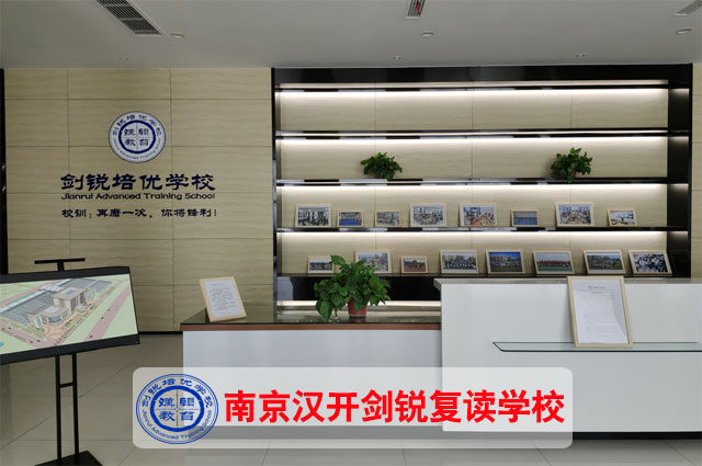 排名前三推荐！南京高淳汉开高考复读辅导班<高分复读方案>-南京汉考高考复读学校