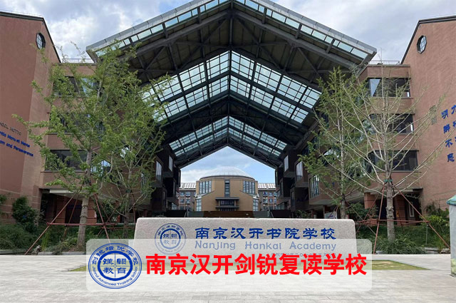 前三名复读学校推荐！扬州汉开高三复读培训学校<名单总览公布>