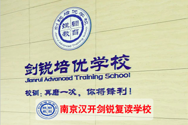 【家长必看】扬州高考复读方法  <汉开书院学校好不好>-汉开高复