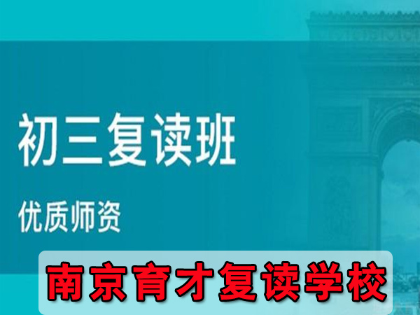 今日排名！镇江京口区高考复读冲刺补习班<艺术生文化课补习电话>