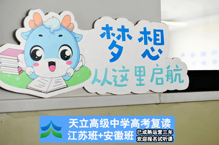 今日排名更新！句容高考复读学校联系方式>2024年复读学校汇总