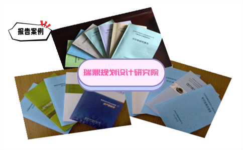 海拉尔做立项可研报告/2023代+写+收+费