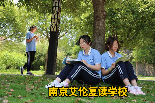 【南京复读排行榜】江苏南京复读中考机构联系方式+2024复读排名推荐