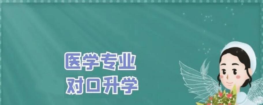 口腔医学低分的大学推荐