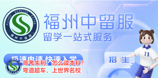 福州永泰西安外国语大学1+1名校硕士留学预备项目 笔试培训班>top名单总览公布