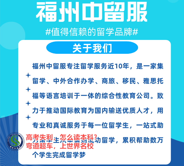 莆田市国际名校交换生本科项目大学>top按实力排行榜