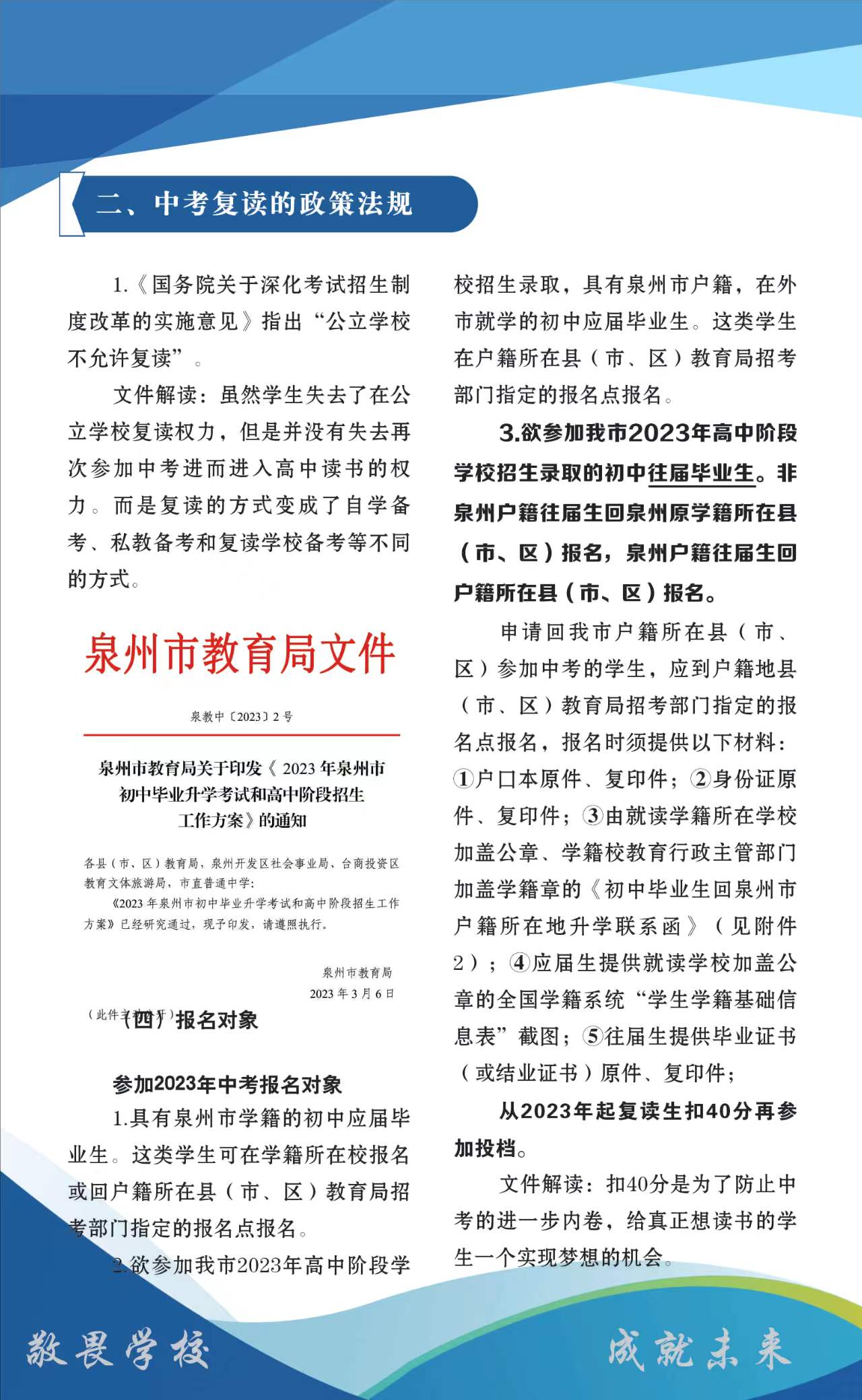 泉州中考复读培训学校收费标准（泉州中考复读扣多少分）