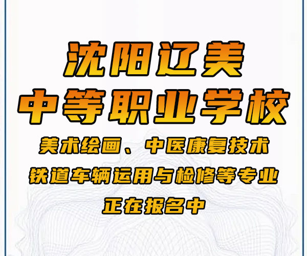 鞍山岫岩口碑好的职业技校学校排行榜