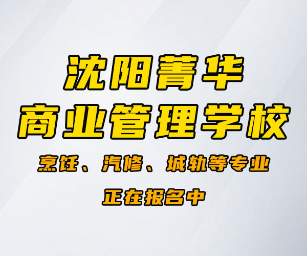 鞍山海城民办高中学校/锦州义县职业技术学校哪家本科率高