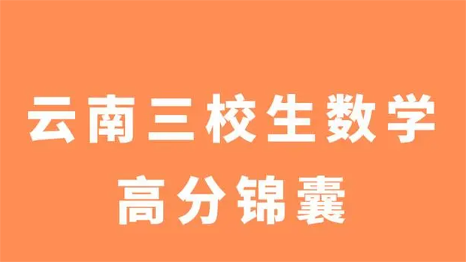 云南昆明开设职教高考班的学校考试科目（云南昆明职教高考班能考什么大学本科）