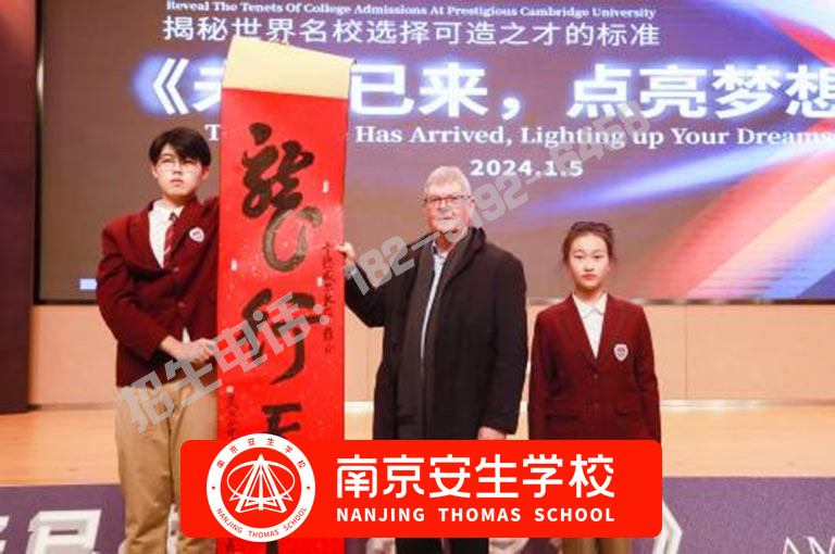 【前十大学校】南京江北新区中考复读一年学费多少钱-南京安生(托马斯)学校