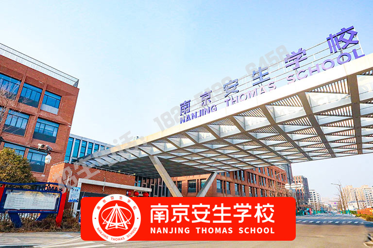 【学校排名】南京高淳外教幼儿园有哪些-南京安生(托马斯)学校