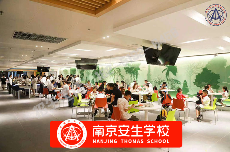 【民办前三】南京玄武小学有哪些-南京安生(托马斯)学校