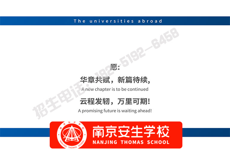 【家长推荐】南京溧水班学费一览表-南京安生(托马斯)学校