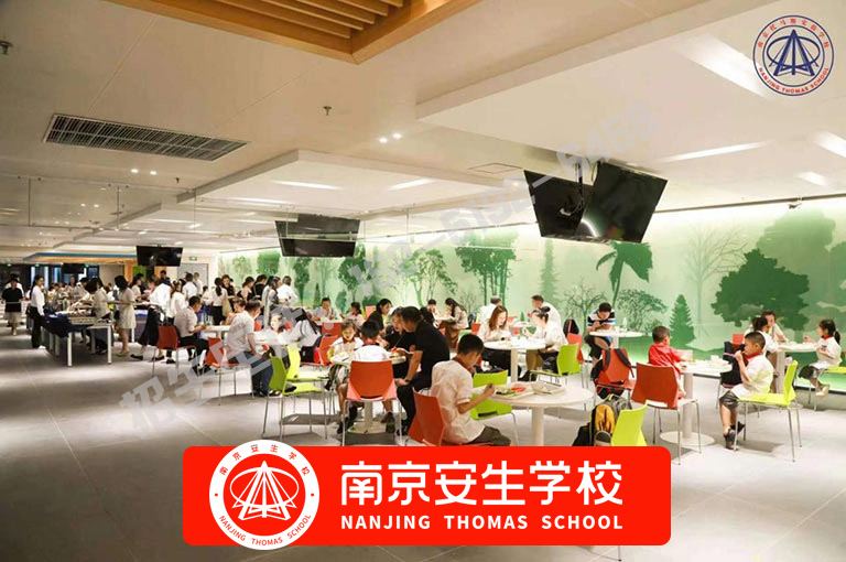 【今日信息】南京市民办小学有哪些-南京安生(托马斯)学校