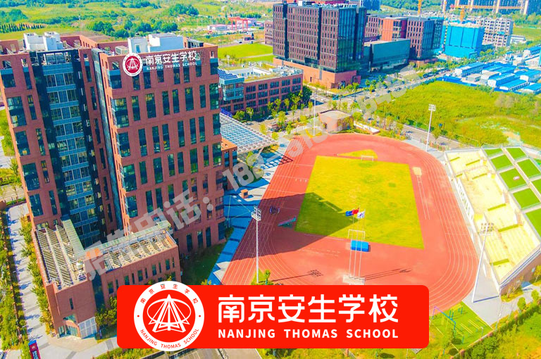 【学校排名】南京溧水私立小学一年级学费一览表-南京安生(托马斯)学校