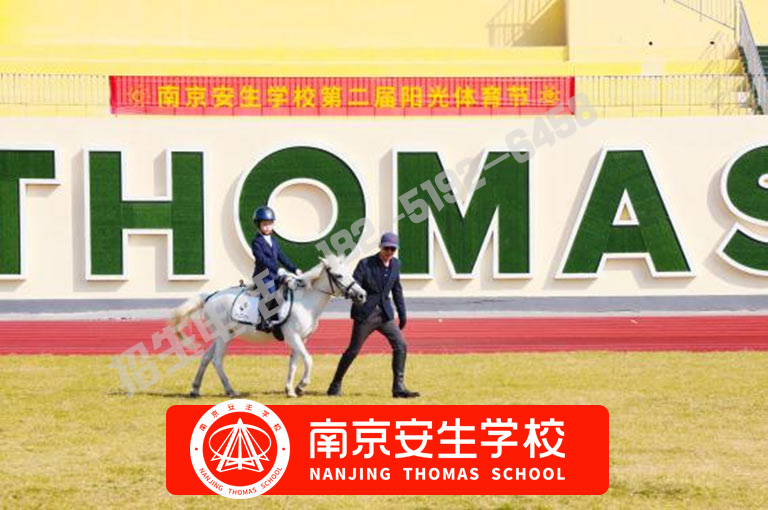 【民办前三】南京江浦幼升小的学校有学籍吗-南京安生(托马斯)学校
