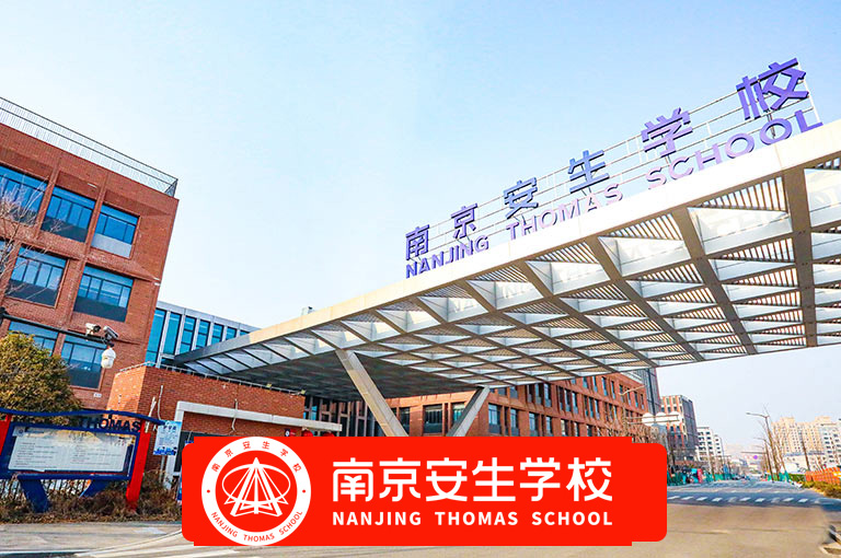 【家长必看】南京大厂外教幼儿园有哪些-南京安生(托马斯)学校